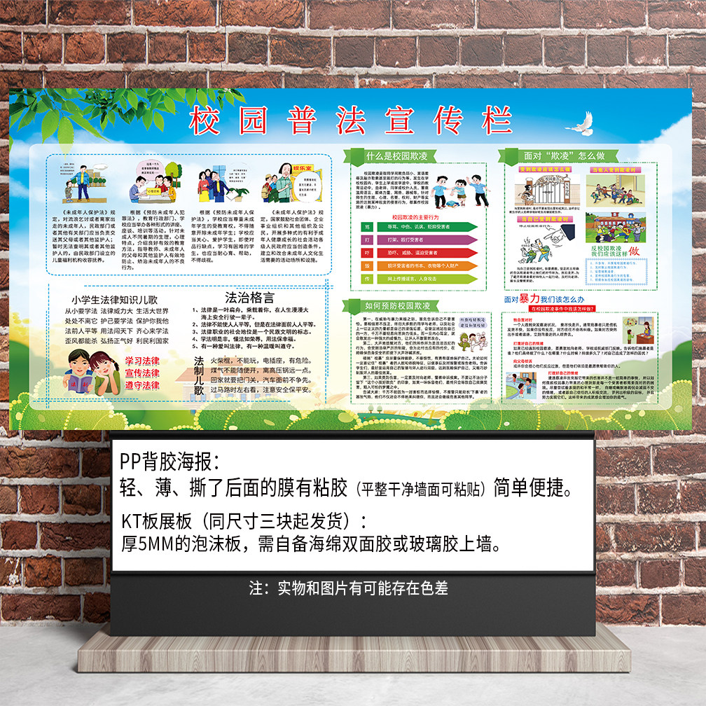 校园法制宣传教育学校法治普法宣传栏海报写真pp背胶纸张贴画制作