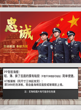 公安派出所民警警营文化为民务实清廉廉政海报PP背胶纸KT板展板画