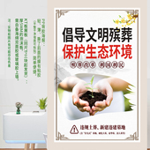文明殡葬移风易俗环境保护宣传清明时节海报展板写真PP背胶KT板画