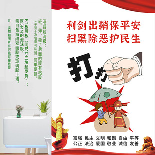 扫黑除恶标语宣传海报法治社会和谐漫画社区文化PP背胶纸KT板展画