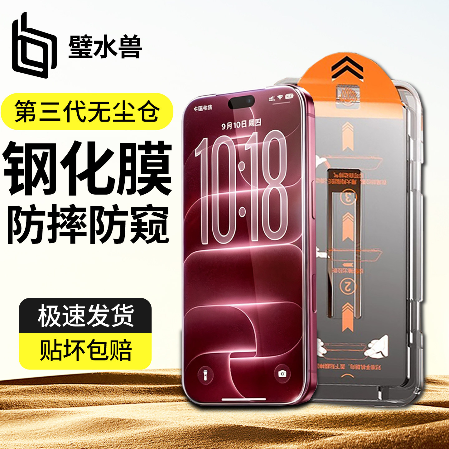 适用苹果17promax钢化膜iPhone16