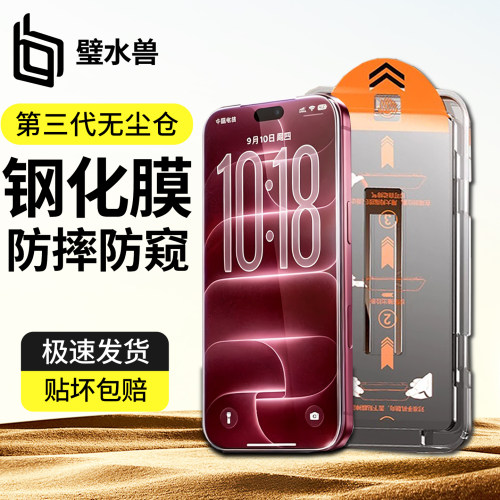 适用苹果17promax钢化膜iPhone16