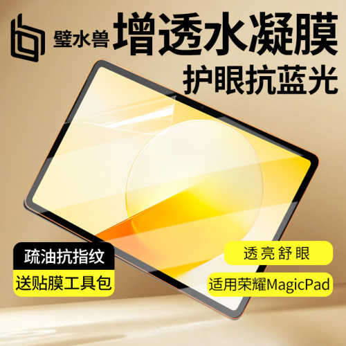 适用荣耀magicpad4平板膜