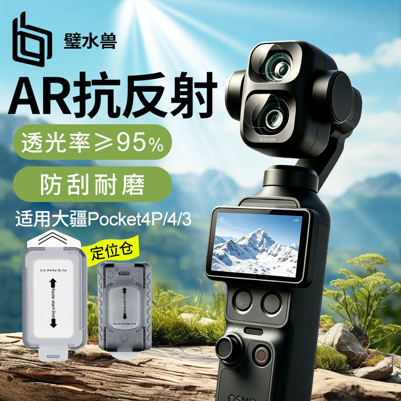 适用DJI大疆Pocket4pro屏幕膜