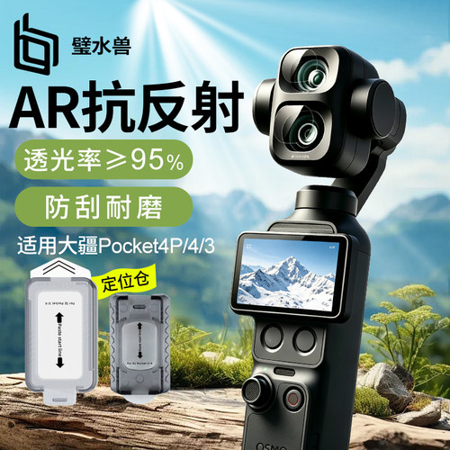 适用DJI大疆Pocket4pro屏幕膜