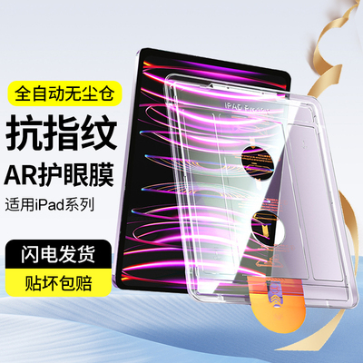 适用iPad钢化膜2025新款pro苹果平板膜Air7/6/5/屏幕保护膜自动贴膜仓11寸13保护2024/2023高清护眼膜