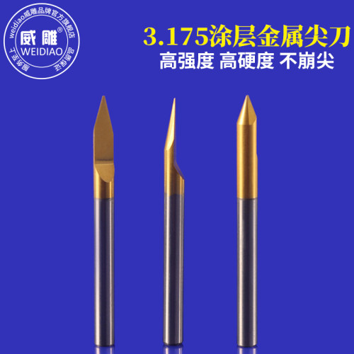 3.175钛涂层金属尖刀铜铝雕刻