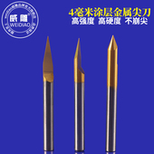 4mm钛涂层金属专用尖刀铜铝铁浮雕精雕刻字刀数控雕铣机刀具耐磨