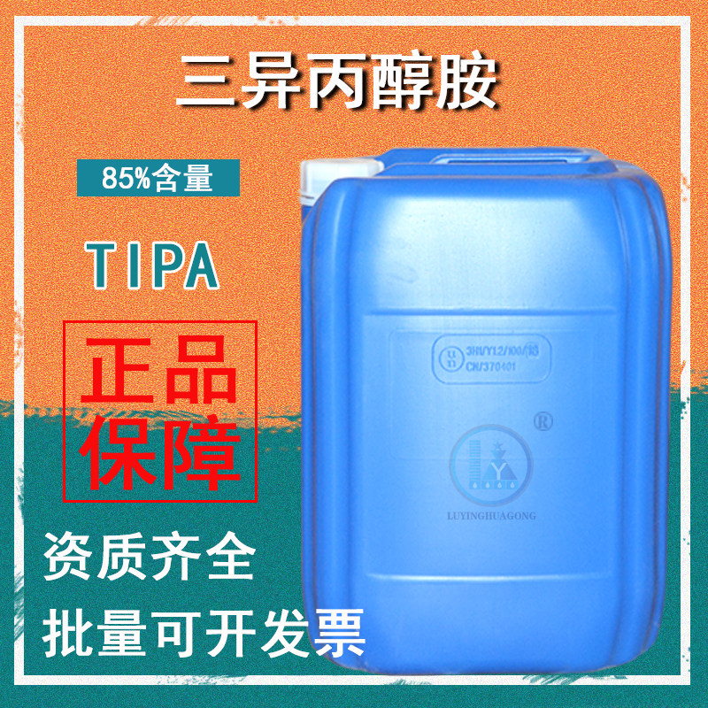 佳化水泥助磨剂早强剂三异丙醇胺