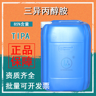 三异丙醇胺水泥助磨剂混泥土早强剂金属防锈剂乳化剂三异丙醇胺