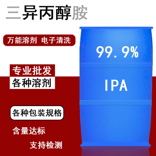 IPA电子件清洗剂消毒剂