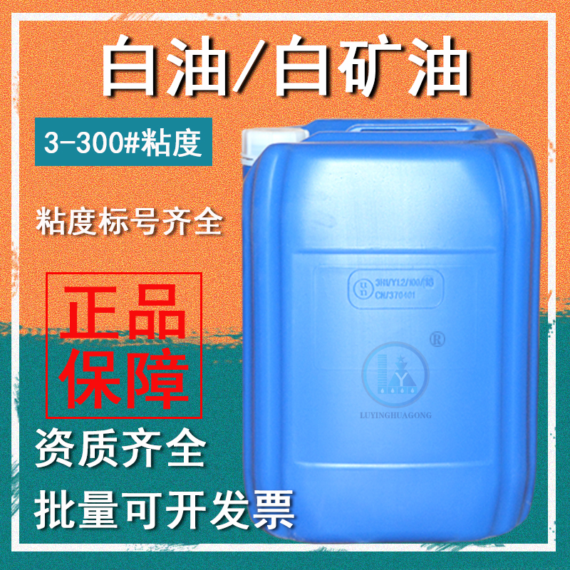 白油化妆品级鲁营化工