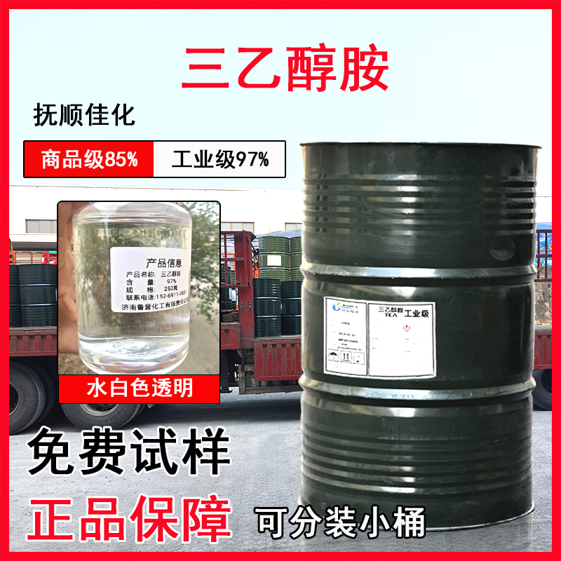 抚顺佳化表面活性剂三乙醇胺