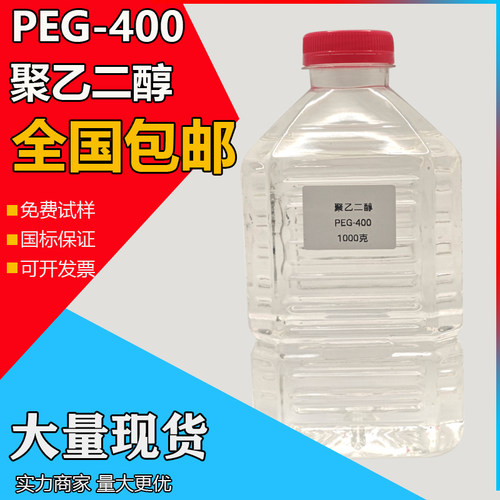 聚乙二醇400化妆品级表面活性剂