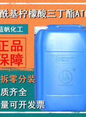 乙酰基柠檬酸三丁酯ATBC无毒环保增塑剂塑化剂 柠檬酸三丁酯TBC