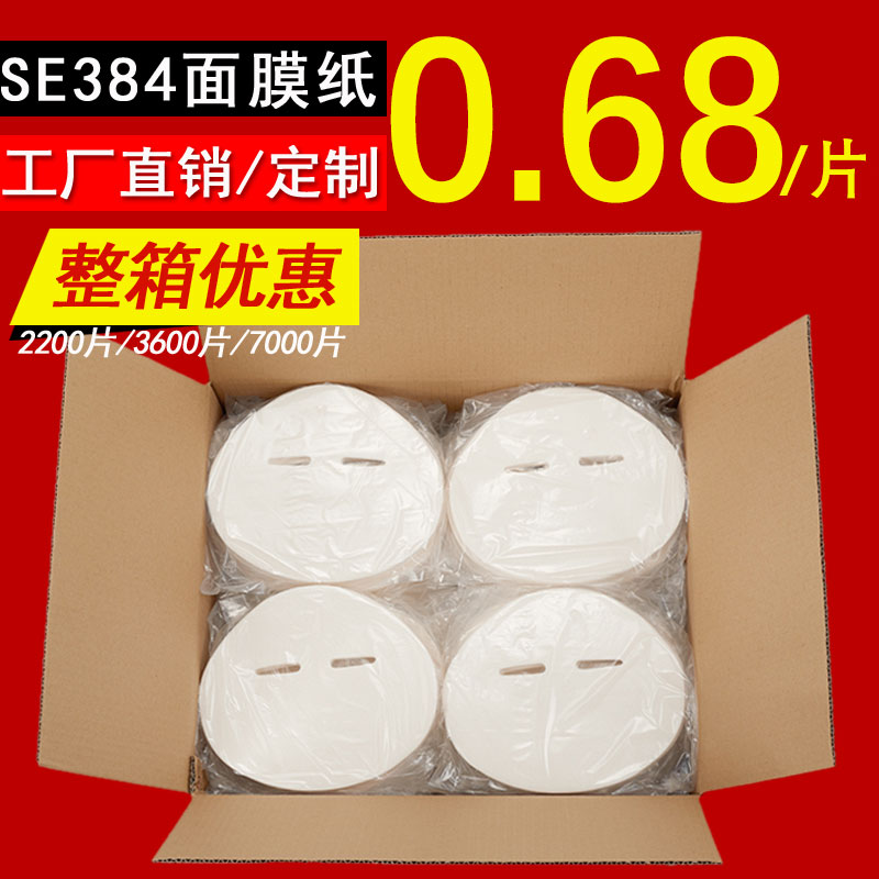 日本蚕丝超薄面膜纸100片包邮