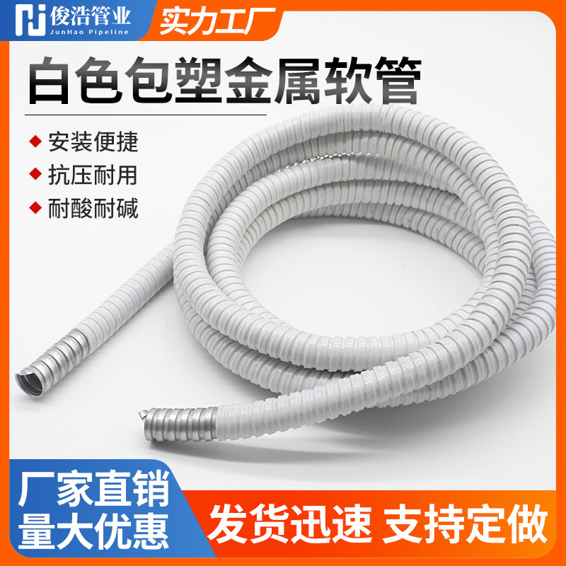白色包塑金属软管电线电缆穿线管阻燃蛇皮管波纹管加厚16 20 25