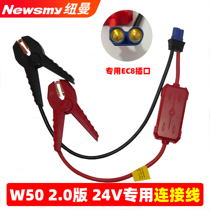 纽曼W50-24V汽车应急启动电源配件CS搭电线夹子EC8电瓶夹连线12V