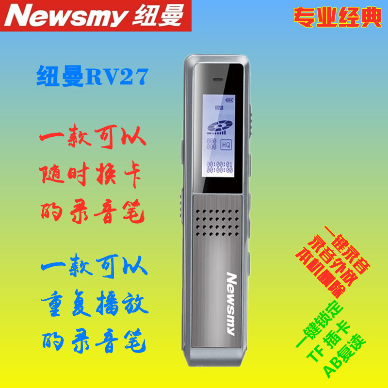 纽曼rv27专业录音笔 tf插卡外放锁定删除ab复读电量检测mp3播放器