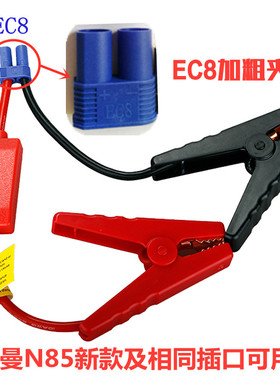 纽曼汽车应急启动电源W30配件搭电夹子线EC8电瓶搭电线EC6充电器