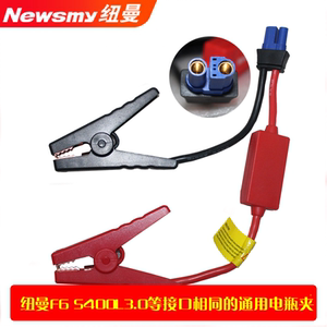 纽曼汽车应急启动电源配件F6五防智能夹子S400L电瓶搭电线F100