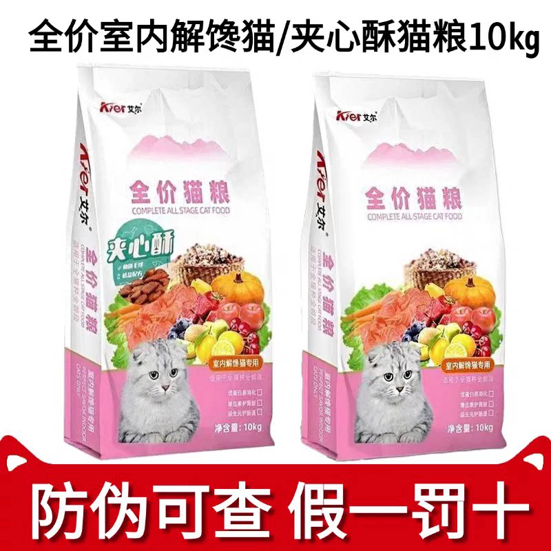 艾尔全阶段解馋猫圆圈粮夹心酥
