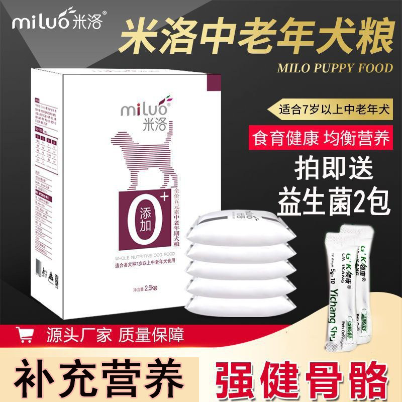 米洛狗粮中老年犬粮老年狗主粮2.5kg7岁以上通用补充营养狗狗500g,宠物/宠物食品及用品,狗全价膨化粮,淘宝优惠券,粉丝福利购,淘宝优惠卷