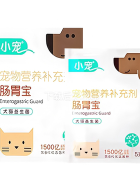 小宠肠胃宝六代七代宠物用益生菌