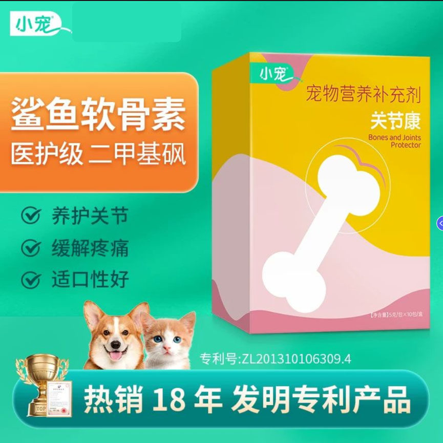 小宠关节康鲨鱼软骨素狗狗补钙专用宠物猫咪补钙关节修复腿瘸骨折