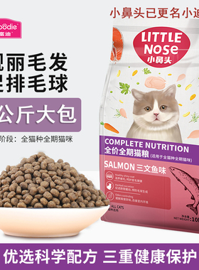 麦富迪小迪趣全价猫粮10kg成猫幼猫通用三文鱼味增肥发腮猫咪主粮