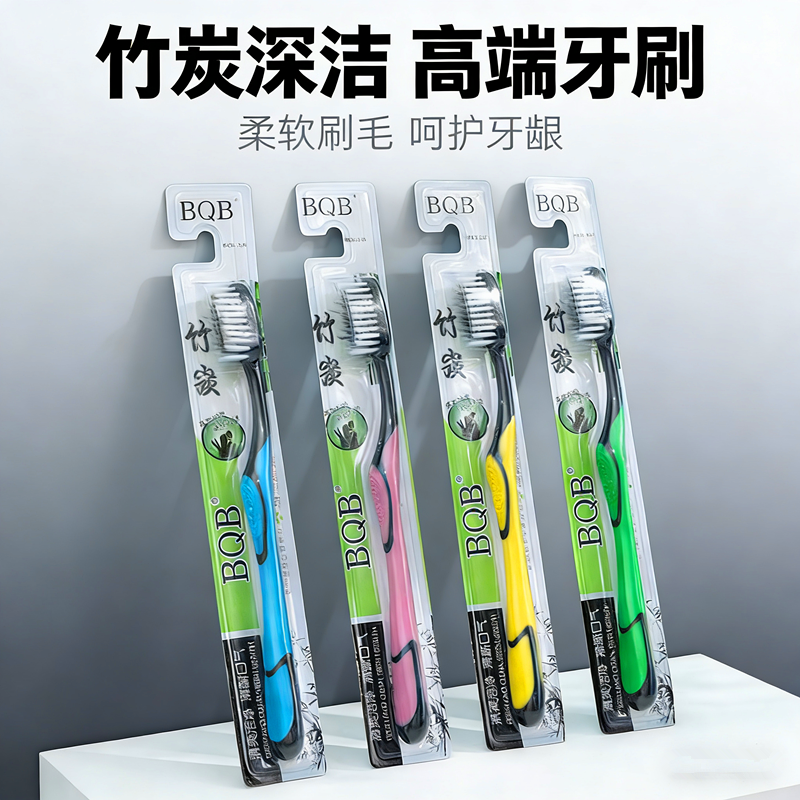 家用多支独立包装成人牙刷竹炭软毛护龈待客旅行耐用不掉毛家庭装