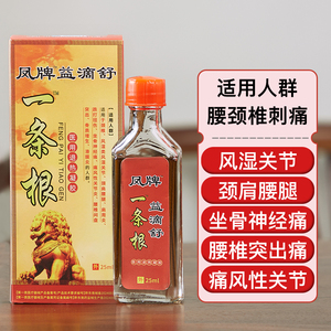 凤牌一条根关节酸痛扭伤活络油