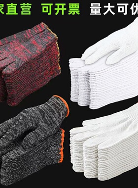 手套劳保手套棉纱手套劳动修车白色棉线加厚耐磨防滑男模具手套