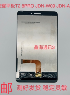 适用于华为荣耀平板T2 8PRO 触摸显示屏JDN-W09/AL00液晶屏幕总成