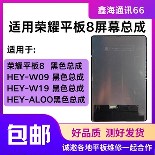W19 適用榮耀平板8屏幕總成HEY HEY AL00 W09 內(nèi)外屏蓋板顯示屏幕