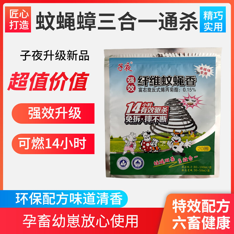 纤维蚊香家用餐饮大排档蚊子蝇香强效艾叶猪用兽用畜牧蚊香