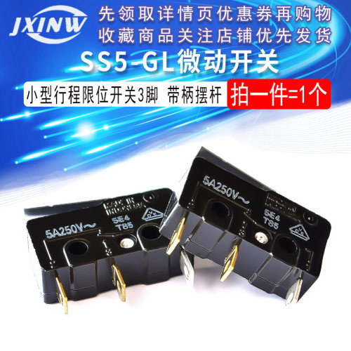 微动开关小型行程限位开关3脚 SS5-GL 带柄摆杆 SS5GL
