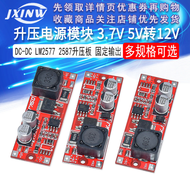 升压电源模块 3.7V 5V转12V 9V 15V DC-DC LM2577 2587 升压板