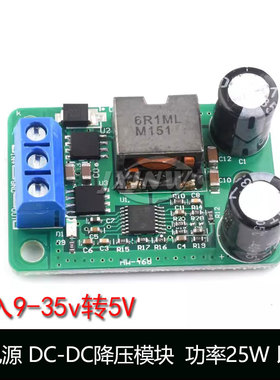 4v/12V转5V/5A电源 DC-DC降压模块 IN(9-35V) 超LM2596S替代055L