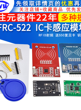MFRC-522 RC522 RFID射频 IC卡感应模块读卡器 送S50复旦卡钥匙扣
