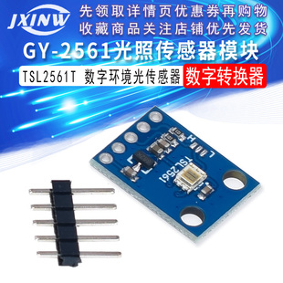 GY-2561 TSL2561 强光 光照模块 数字环境光传感器模块TSL2561T