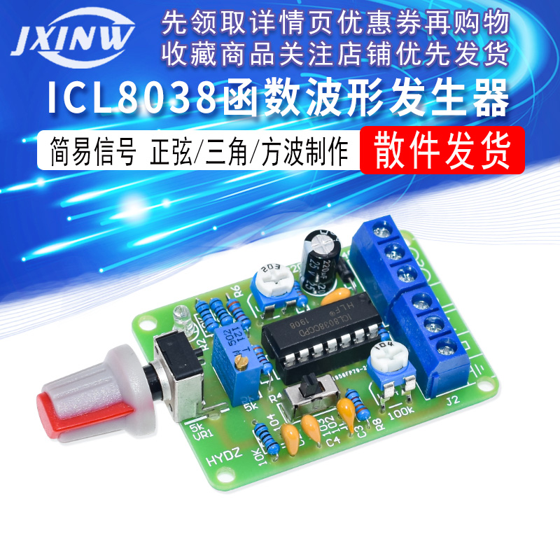 ICL8038函数波形发生器散件 简易信号 正弦/三角/方波制作套件