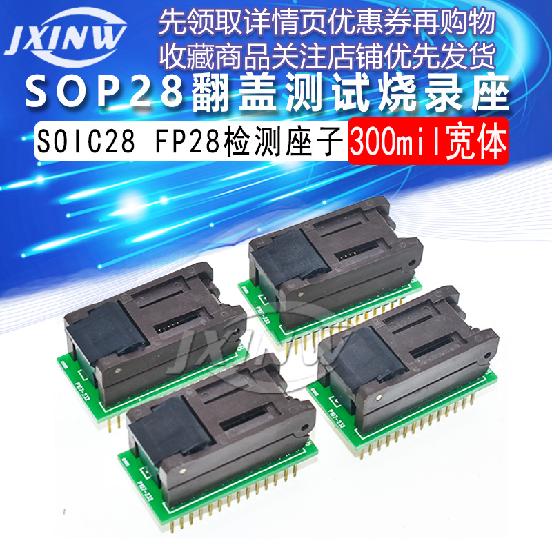 300mil宽体SOP28翻盖座子带板SOIC28 FP28测试座检测座子1.27脚距