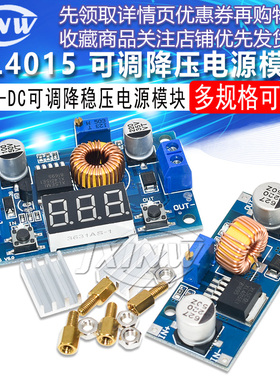 XL4015 DC-DC可调降稳压电源模块 5A 75W 低纹波 4-38V  带数显