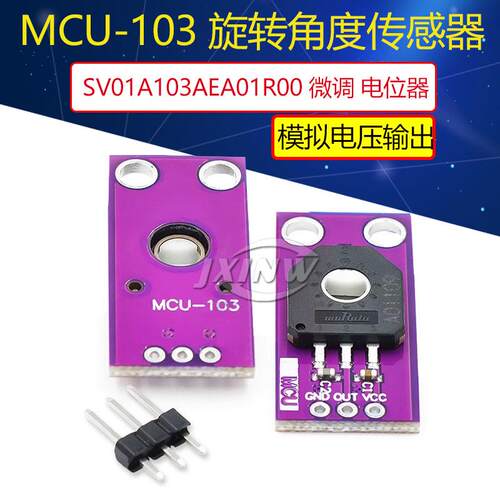 SV01A103旋转角度传感器模块