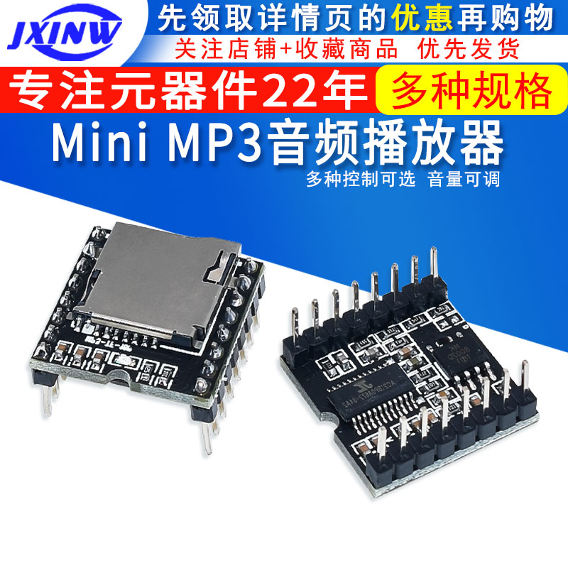 开源 Mini MP3 Player播放器模块 SD卡音乐 arduino DFPlayer