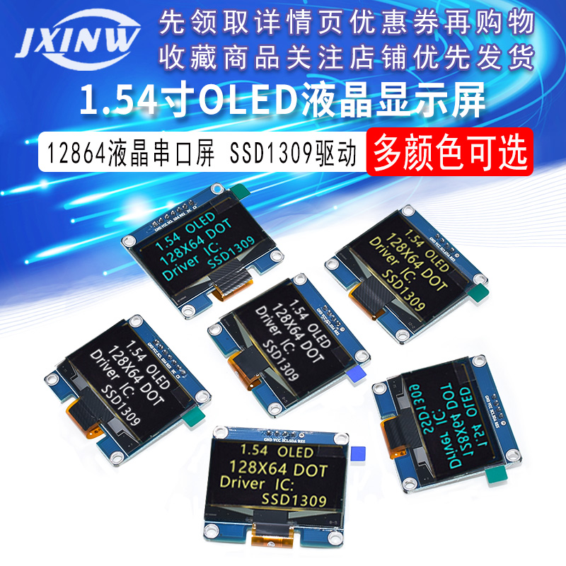 1.54寸12864OLED显示屏12864液晶屏模块SSD1306串口屏SSD1309