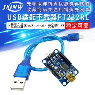 Adapter Bee USB适配下载器 FT232RL XBee 兼容UNO Bluetooth