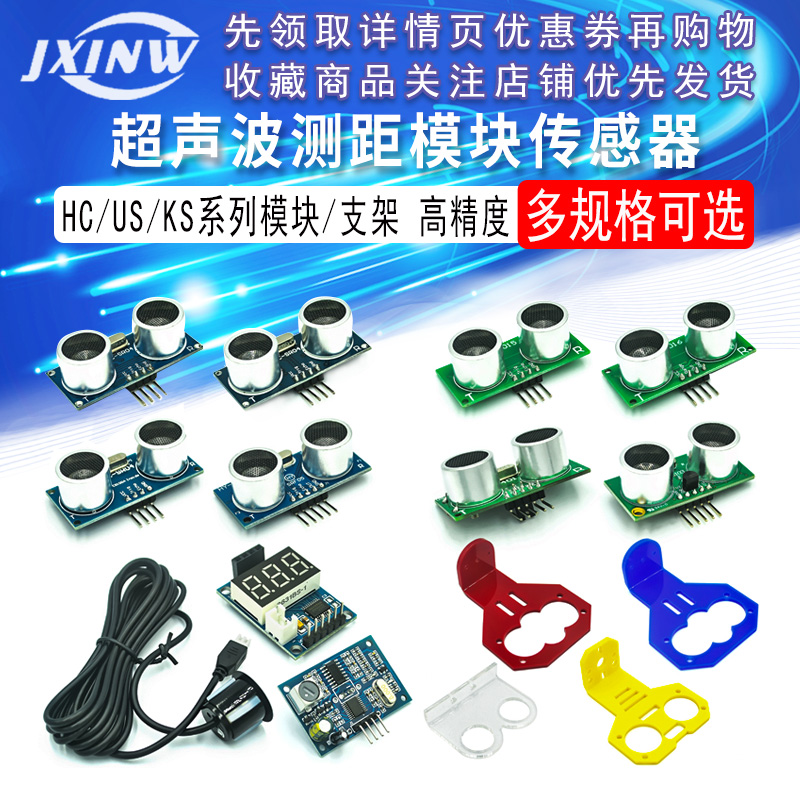 HC-SR04 US-100 US-015超声波模块 电子距离测距模块超声波传感器