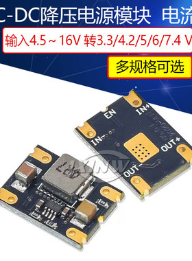 DC-DC降压电源模块 5～16V转4.2V/5V/7.4V车载电源足4A手机直供电